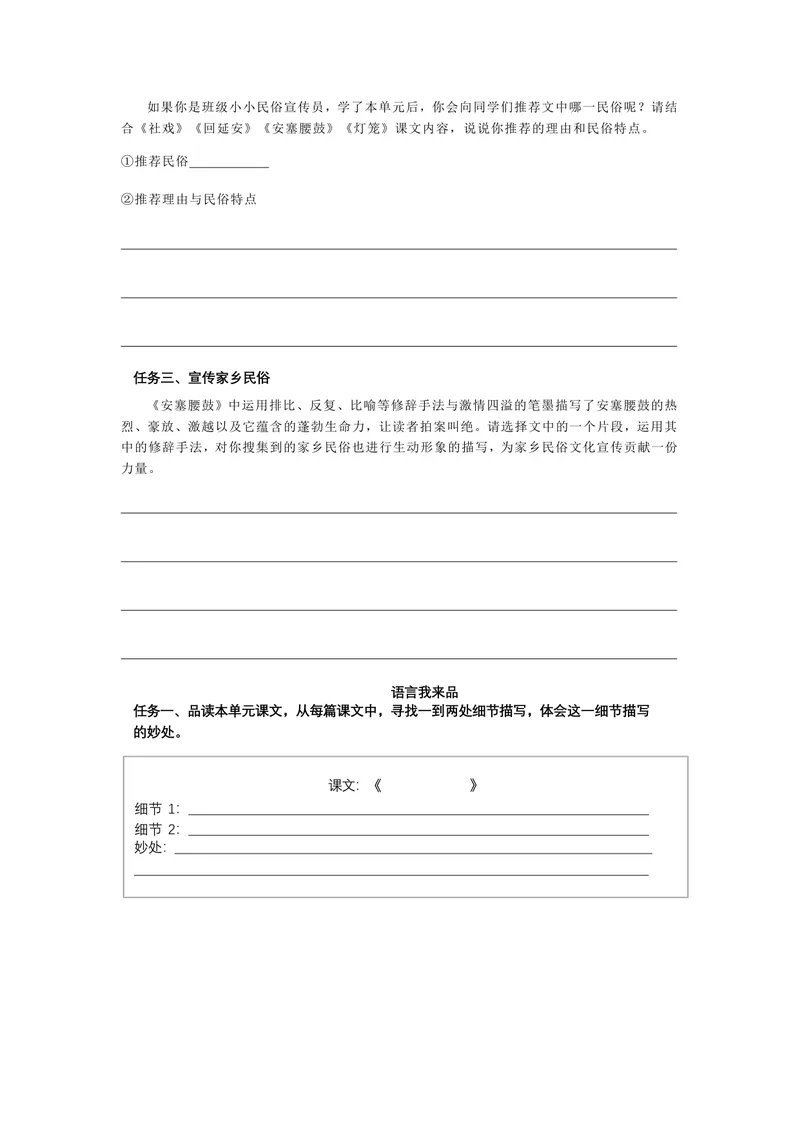 《初中语文八年级下册第1单元民俗文化单元作业_0作业_初中全科目同步习题+精品试卷（7-9年级）_25秋初中语文《同步习题+精品试卷》_初中语文试卷7-9年级上册(1)_《优秀作业单》_八年级》第6页预览