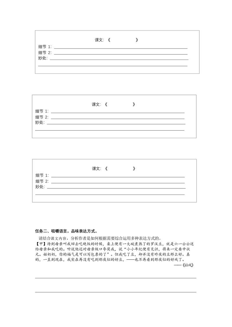 《初中语文八年级下册第1单元民俗文化单元作业_0作业_初中全科目同步习题+精品试卷（7-9年级）_25秋初中语文《同步习题+精品试卷》_初中语文试卷7-9年级上册(1)_《优秀作业单》_八年级》第7页预览