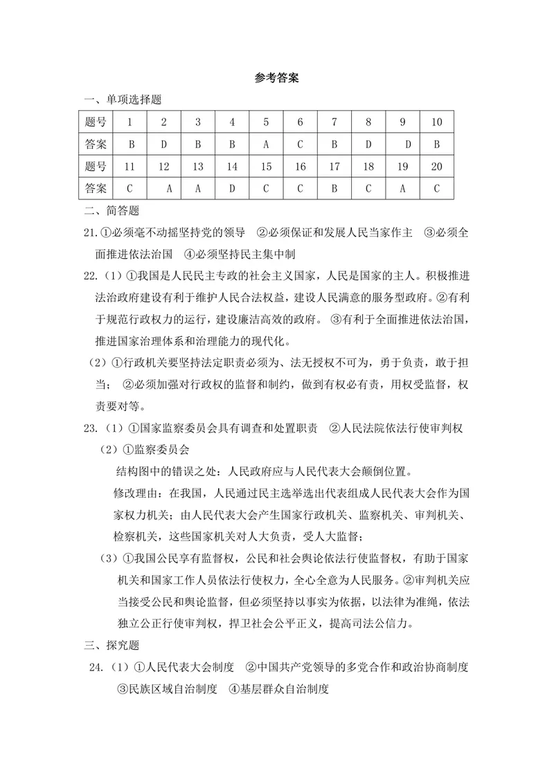 《初中道德与法治八年级下册第三单元人民当家作主单元作业_1答案_初中全科目同步习题+精品试卷（7-9年级）_25秋初中道法《同步习题+精品试卷》_初中道法7-9年级上册试卷(1)_八年级》第1页预览