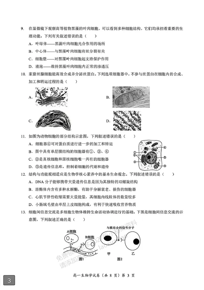 《湖北省黄石市2025-2026学年高一上学期期中考试生物PDF版含解析_2026年高一《月考+期中考+阶段性检测真题合集》全国各省全科无水印_湖北省黄石市2026学年高一上学期期中考试(全)》第3页预览