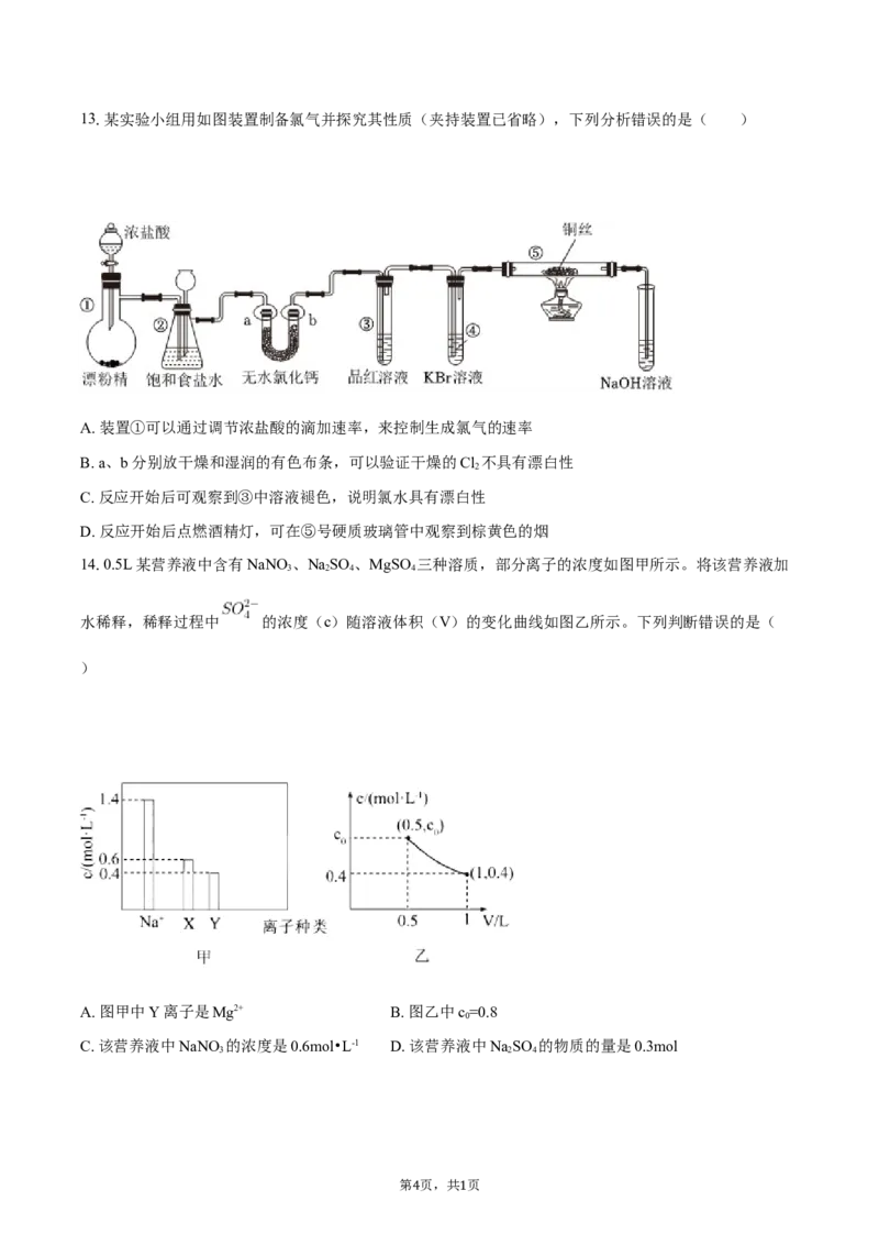 《福建省福州市福九联盟2025-2026学年高一上学期期中联考化学试题（含答案）_2026年高一《月考+期中考+阶段性检测真题合集》全国各省全科无水印》第4页预览