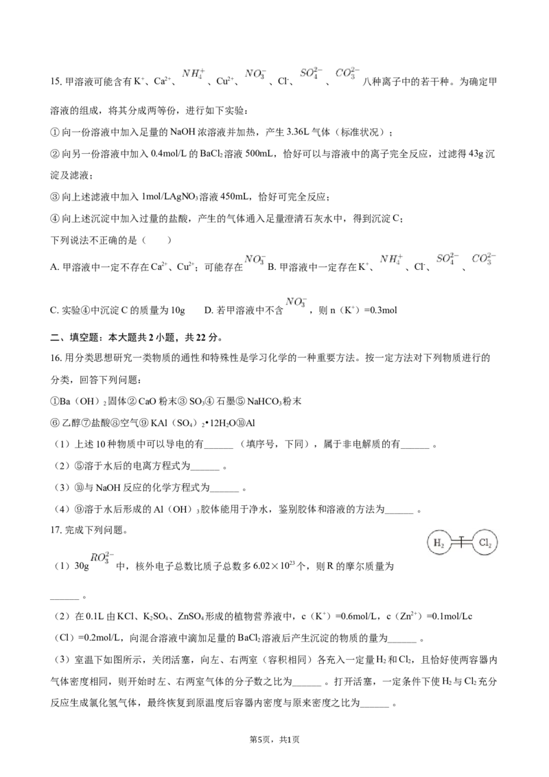 《福建省福州市福九联盟2025-2026学年高一上学期期中联考化学试题（含答案）_2026年高一《月考+期中考+阶段性检测真题合集》全国各省全科无水印》第5页预览