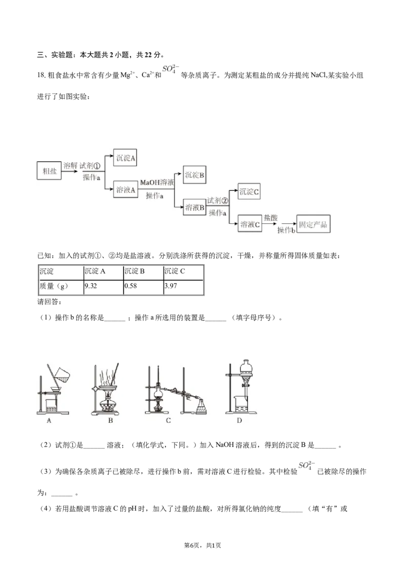 《福建省福州市福九联盟2025-2026学年高一上学期期中联考化学试题（含答案）_2026年高一《月考+期中考+阶段性检测真题合集》全国各省全科无水印》第6页预览