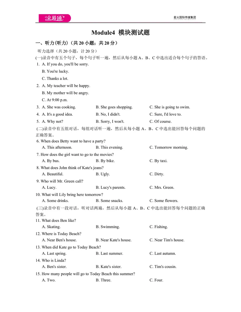 《Module4模块测试题_初中全科目同步习题+精品试卷（7-9年级）_25秋初中英语《同步习题+精品试卷》_初中英语（外研版）试卷_《同步试题》_同步试题资源包（7B）_Module4》第1页预览
