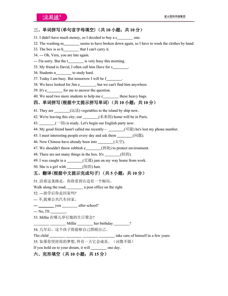 《Module4模块测试题_初中全科目同步习题+精品试卷（7-9年级）_25秋初中英语《同步习题+精品试卷》_初中英语（外研版）试卷_《同步试题》_同步试题资源包（7B）_Module4》第3页预览