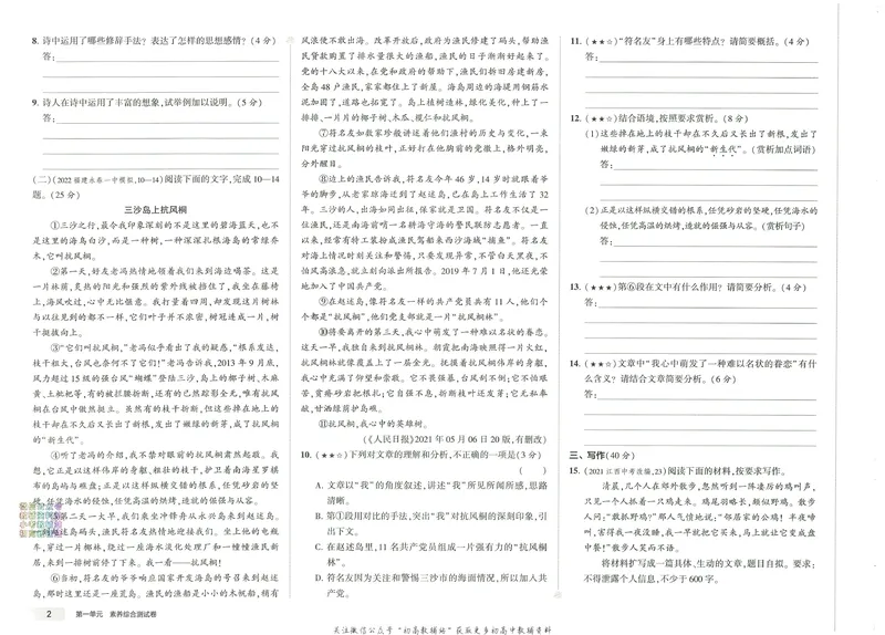 《53初中试卷9年级下册语文_初中全科目同步习题+精品试卷（7-9年级）_25秋初中语文《同步习题+精品试卷》_初中语文试卷7-9年级上册(1)_《初中试卷》2024秋新教材_7-9下册》第10页预览