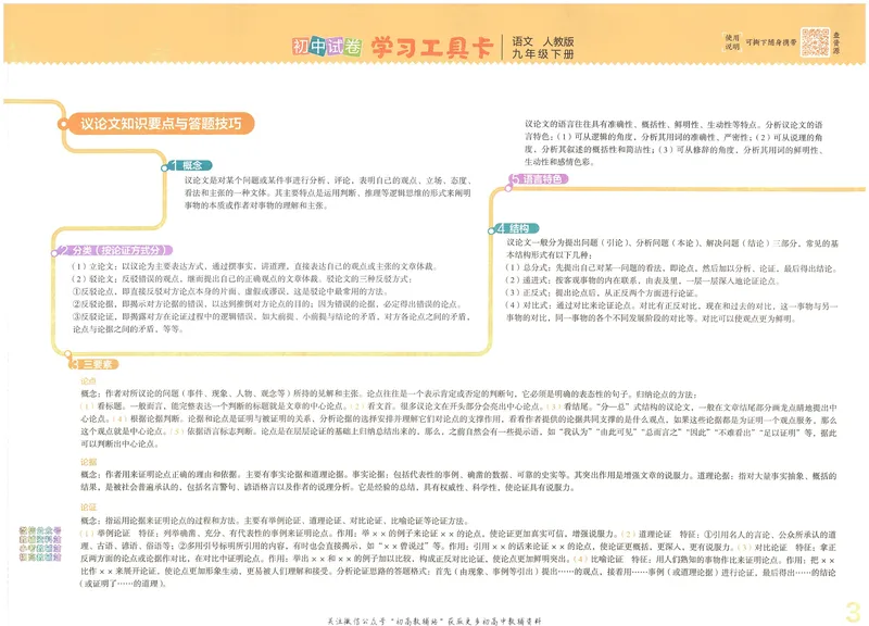 《53初中试卷9年级下册语文_初中全科目同步习题+精品试卷（7-9年级）_25秋初中语文《同步习题+精品试卷》_初中语文试卷7-9年级上册(1)_《初中试卷》2024秋新教材_7-9下册》第5页预览