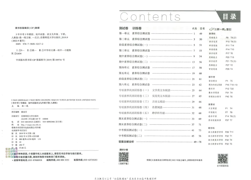 《53初中试卷9年级下册语文_初中全科目同步习题+精品试卷（7-9年级）_25秋初中语文《同步习题+精品试卷》_初中语文试卷7-9年级上册(1)_《初中试卷》2024秋新教材_7-9下册》第7页预览