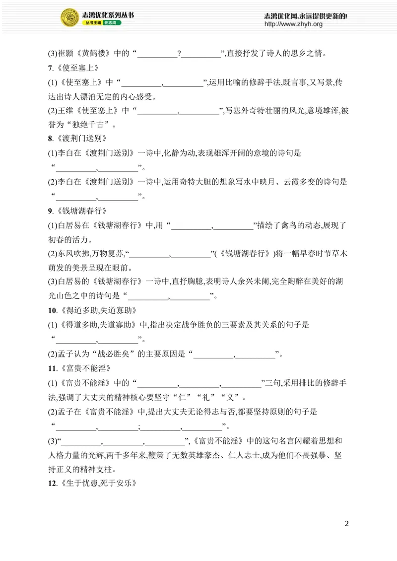 《专项训练三　名篇名句默写_初中全科目同步习题+精品试卷（7-9年级）_25秋初中语文《同步习题+精品试卷》_初中语文试卷7-9年级上册_《优化设计同步习题》2025秋_8年级上册（2025秋）》第2页预览