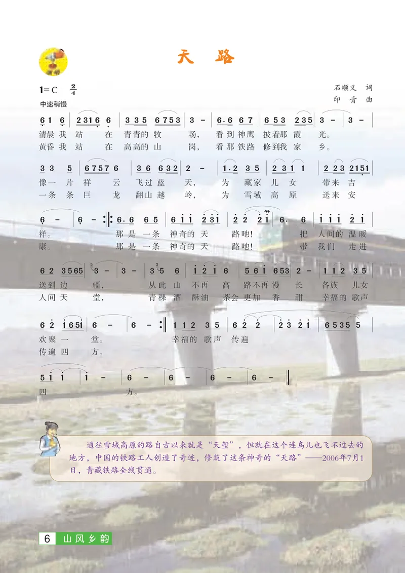 《9年级下册（广西教育出版社）_初中音乐_桂教版》第10页预览