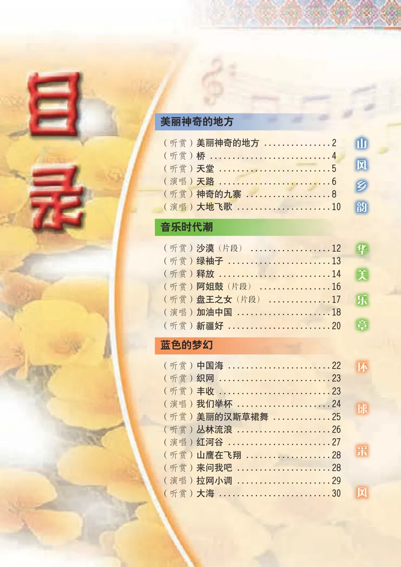 《9年级下册（广西教育出版社）_初中音乐_桂教版》第4页预览