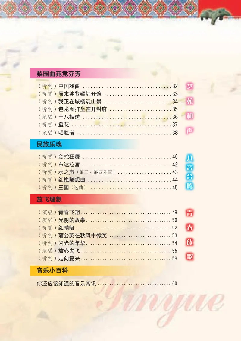 《9年级下册（广西教育出版社）_初中音乐_桂教版》第5页预览
