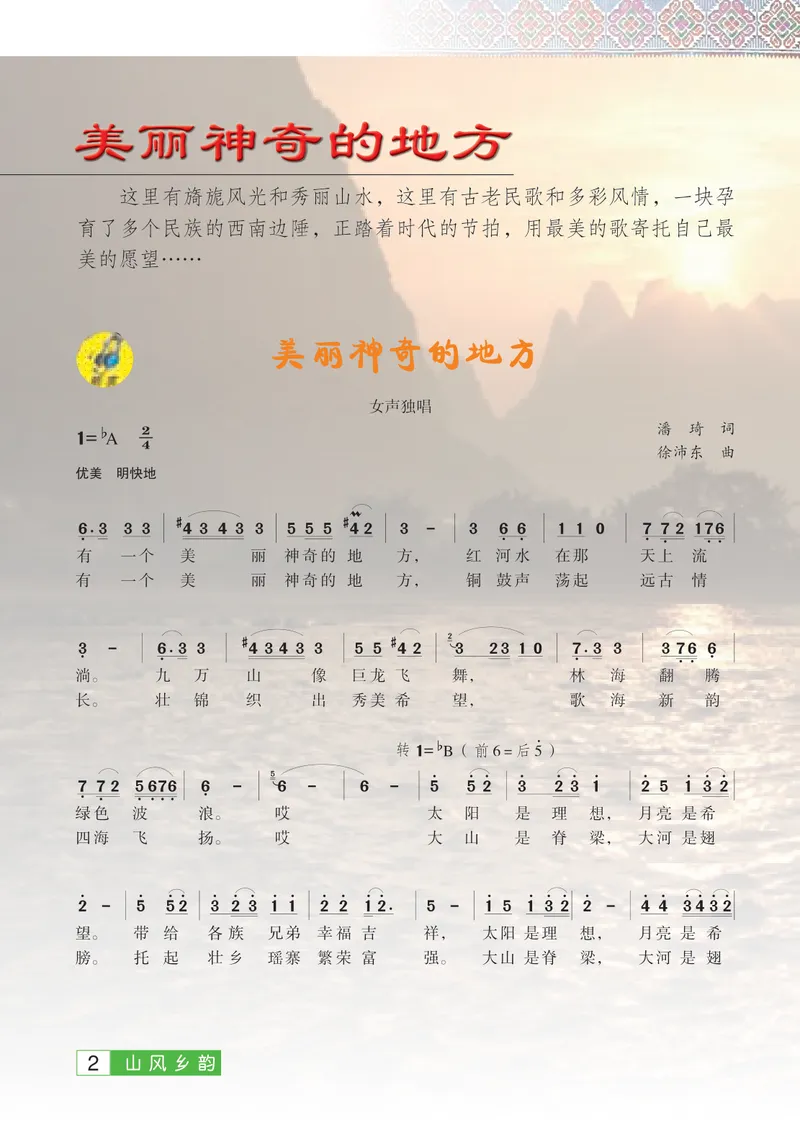 《9年级下册（广西教育出版社）_初中音乐_桂教版》第6页预览
