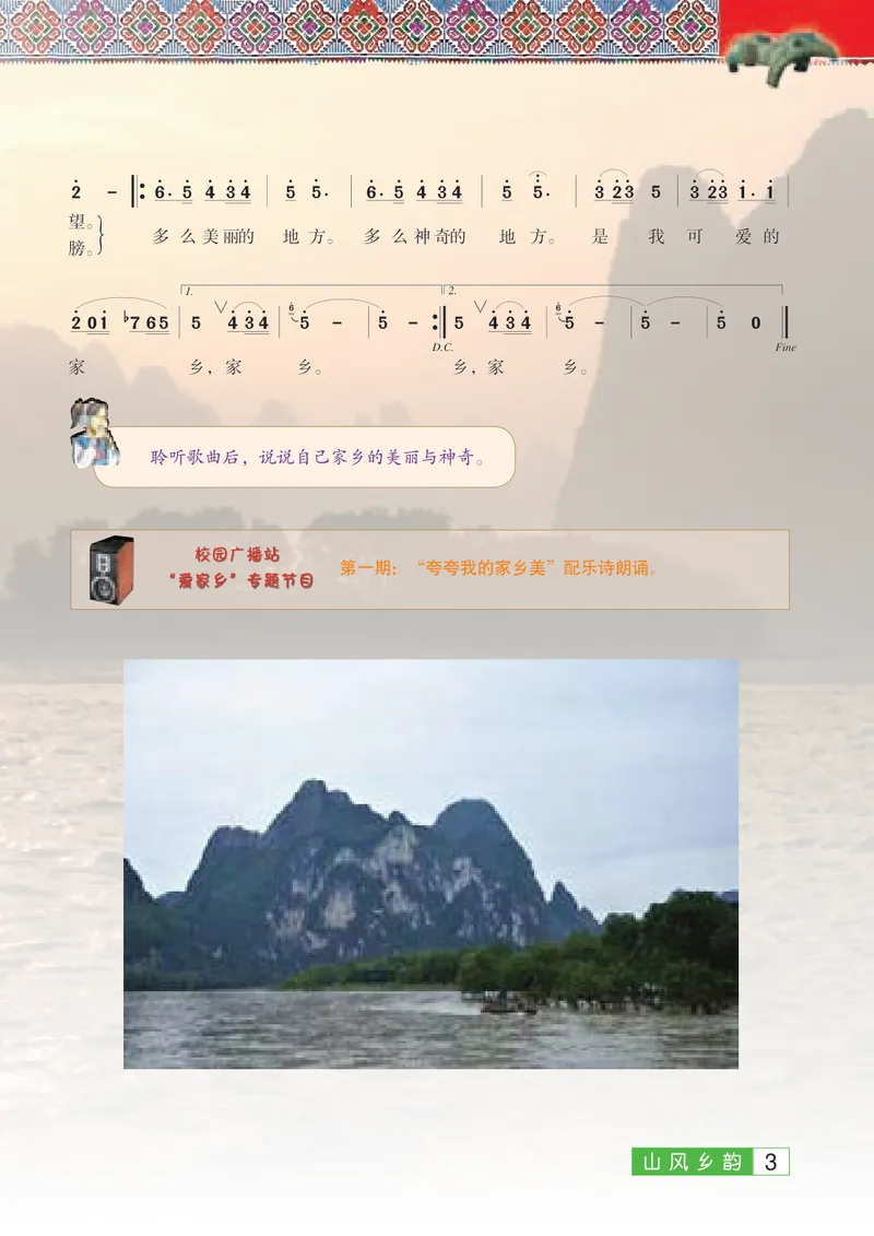《9年级下册（广西教育出版社）_初中音乐_桂教版》第7页预览