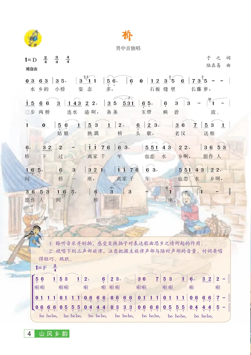 《9年级下册（广西教育出版社）_初中音乐_桂教版》第8页预览