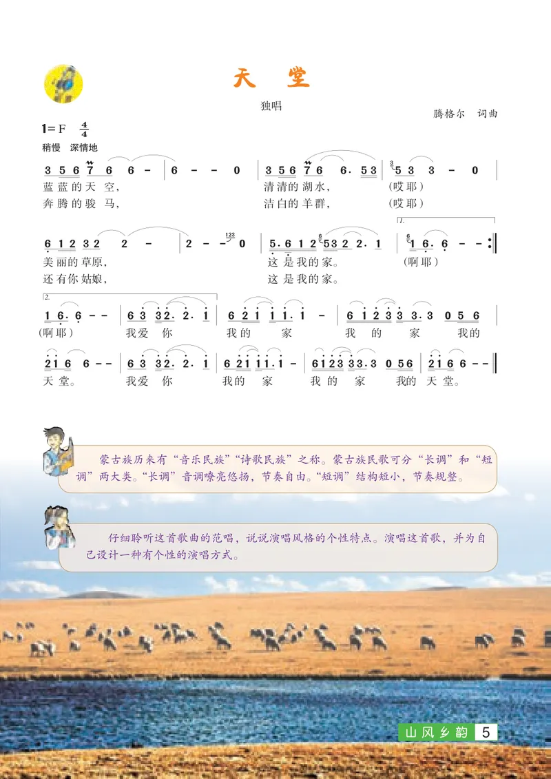 《9年级下册（广西教育出版社）_初中音乐_桂教版》第9页预览