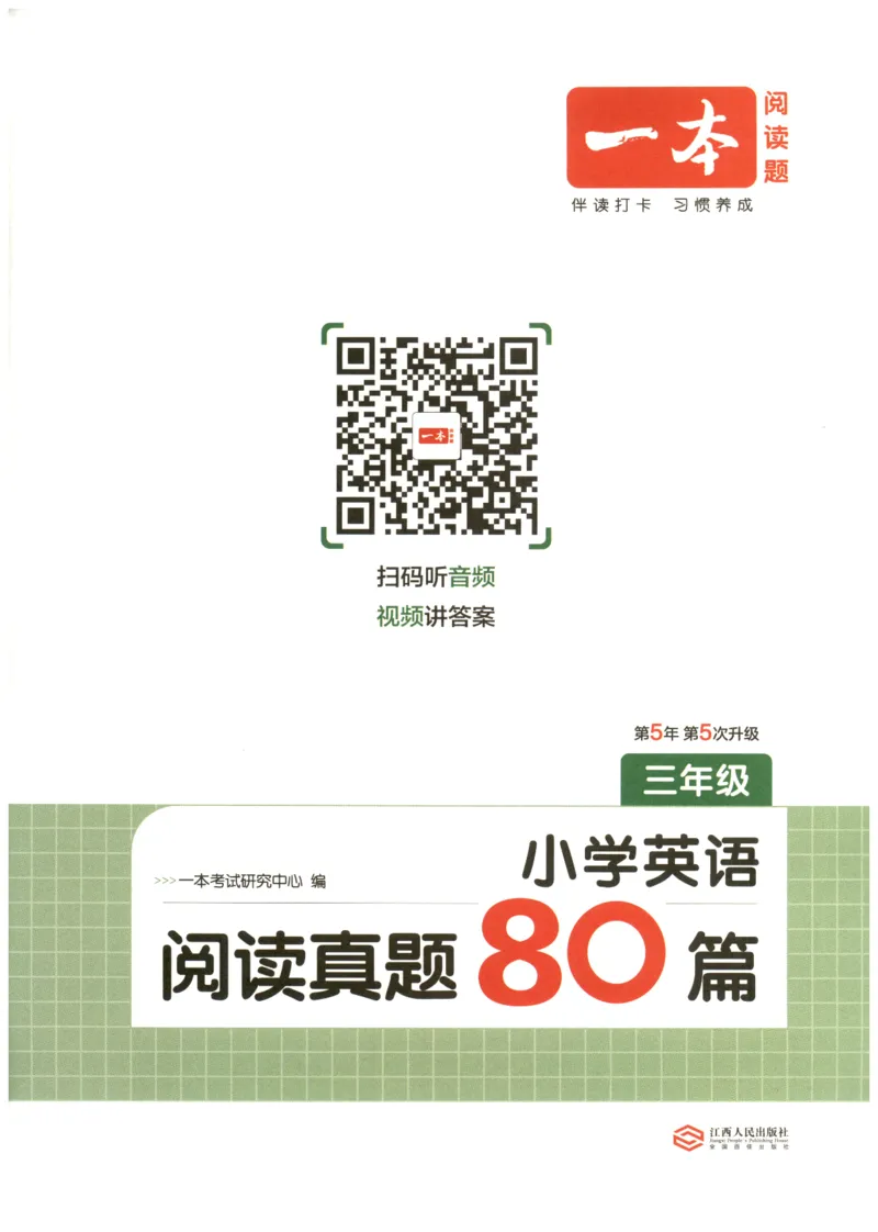 《2026版第5次一本英语阅读真题80篇-3年级_光塔笔记小学教辅_2026版第5次一本英语阅读真题80篇3-6年级》第3页预览