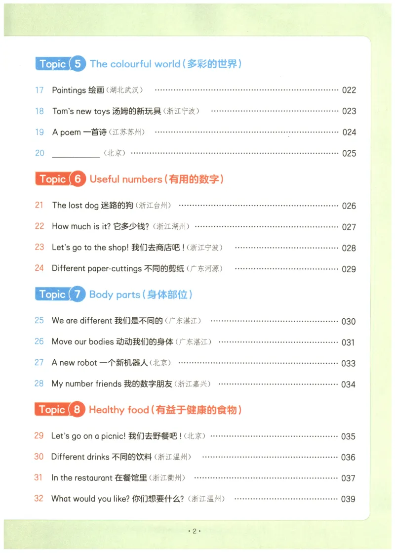 《2026版第5次一本英语阅读真题80篇-3年级_光塔笔记小学教辅_2026版第5次一本英语阅读真题80篇3-6年级》第7页预览