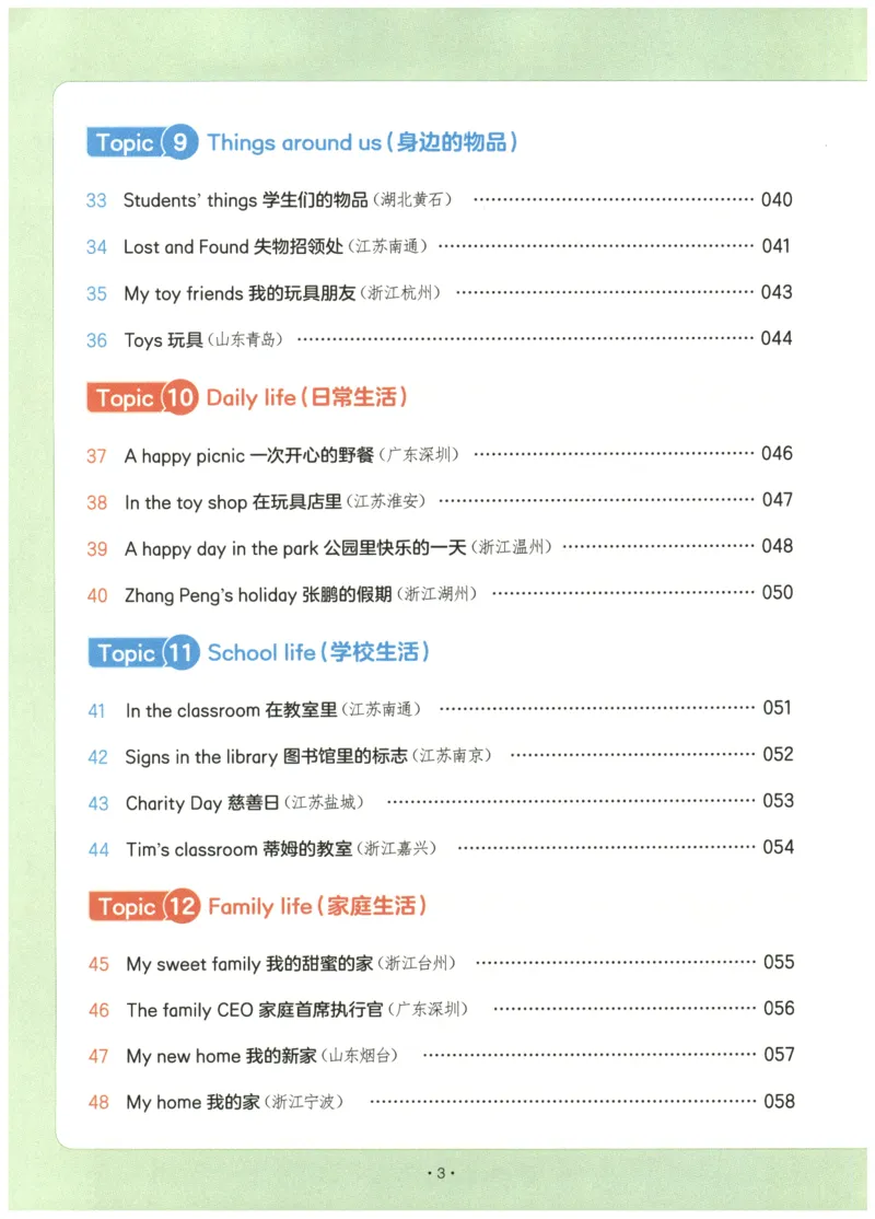 《2026版第5次一本英语阅读真题80篇-3年级_光塔笔记小学教辅_2026版第5次一本英语阅读真题80篇3-6年级》第8页预览