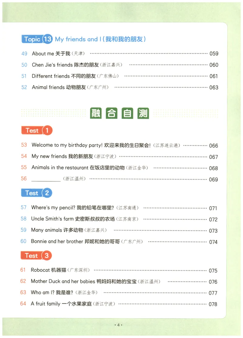 《2026版第5次一本英语阅读真题80篇-3年级_光塔笔记小学教辅_2026版第5次一本英语阅读真题80篇3-6年级》第9页预览