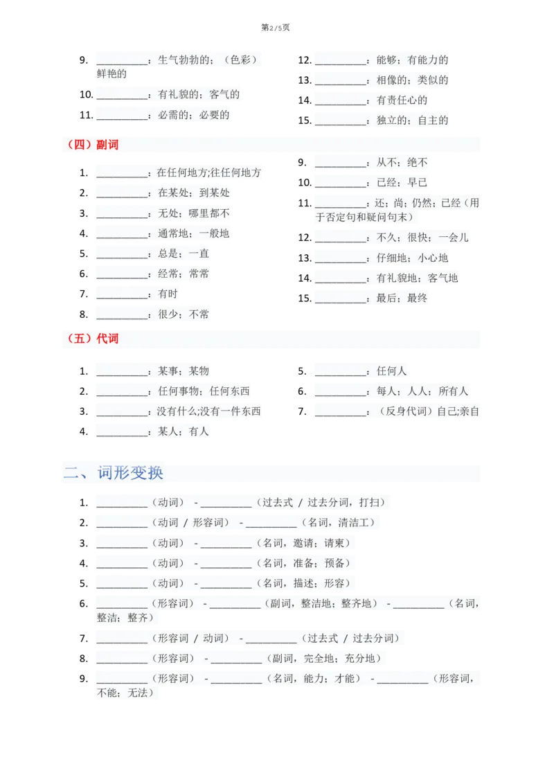 《Unit2单元知识清单默写版_2026版初中《学科网教材同步全套》8年级上册（英语）（人教）_25秋人教知识清单(全册)-八上英语》第2页预览