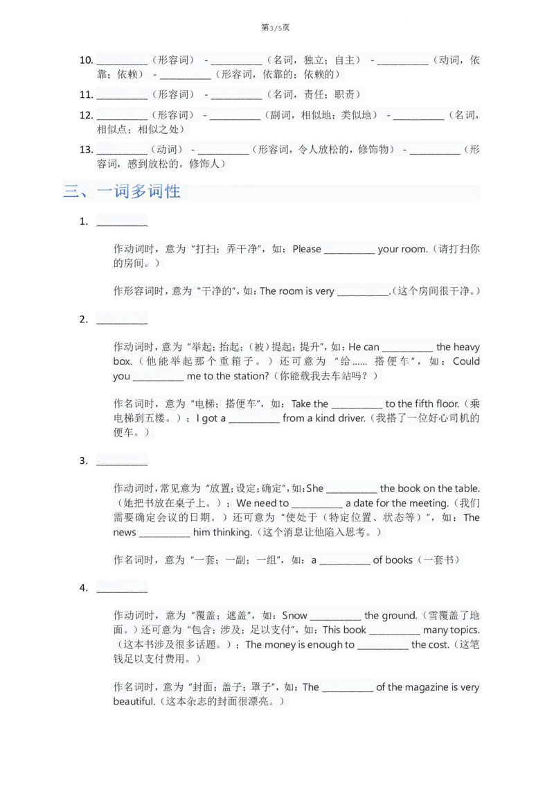 《Unit2单元知识清单默写版_2026版初中《学科网教材同步全套》8年级上册（英语）（人教）_25秋人教知识清单(全册)-八上英语》第3页预览