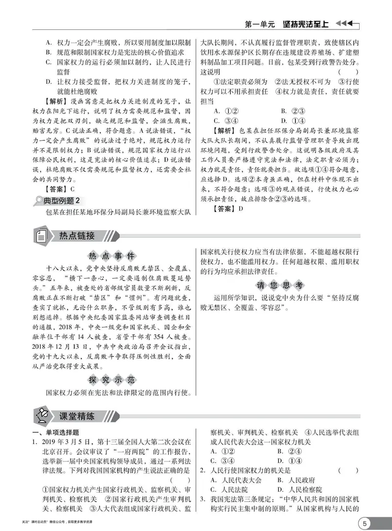 《同步精练八年级下册道法人教版_初中全科目同步习题+精品试卷（7-9年级）_25秋初中道法《同步习题+精品试卷》_初中道法7-9年级下册试卷(1)_《同步精练》》第10页预览