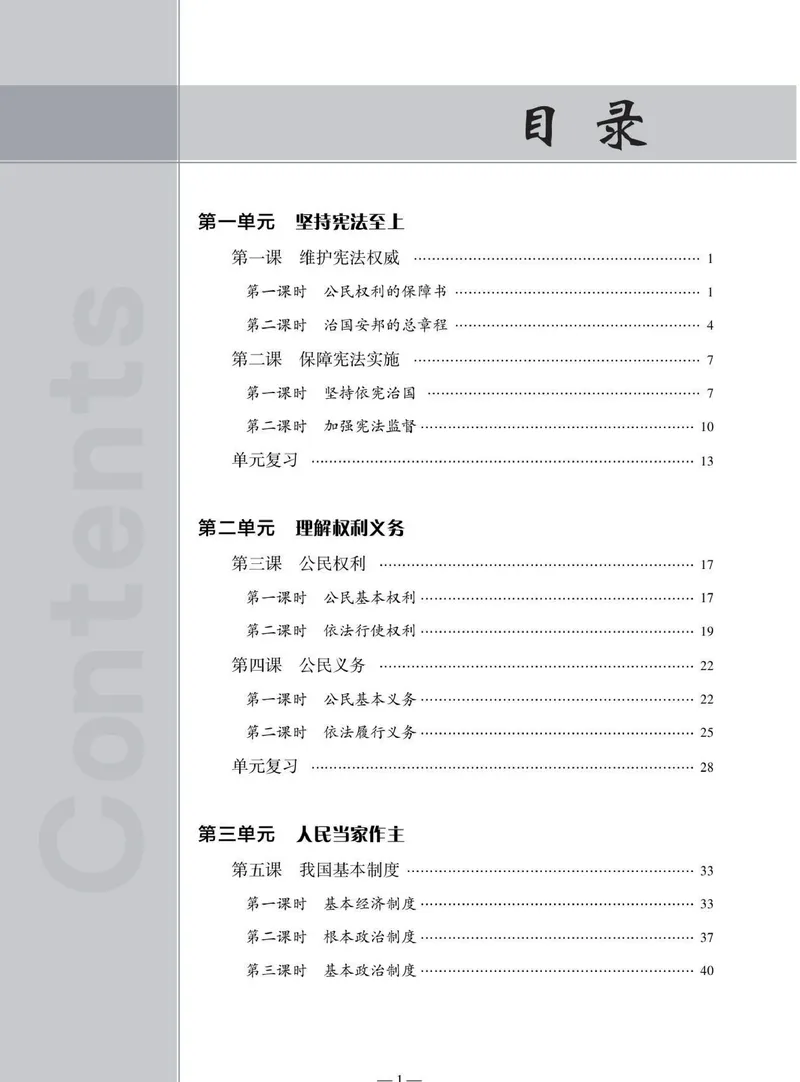《同步精练八年级下册道法人教版_初中全科目同步习题+精品试卷（7-9年级）_25秋初中道法《同步习题+精品试卷》_初中道法7-9年级下册试卷(1)_《同步精练》》第4页预览