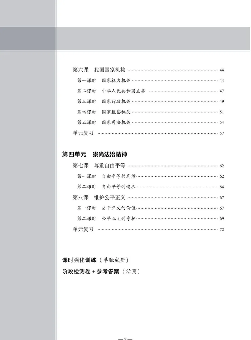 《同步精练八年级下册道法人教版_初中全科目同步习题+精品试卷（7-9年级）_25秋初中道法《同步习题+精品试卷》_初中道法7-9年级下册试卷(1)_《同步精练》》第5页预览