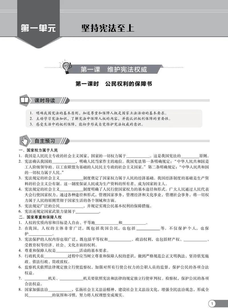 《同步精练八年级下册道法人教版_初中全科目同步习题+精品试卷（7-9年级）_25秋初中道法《同步习题+精品试卷》_初中道法7-9年级下册试卷(1)_《同步精练》》第6页预览