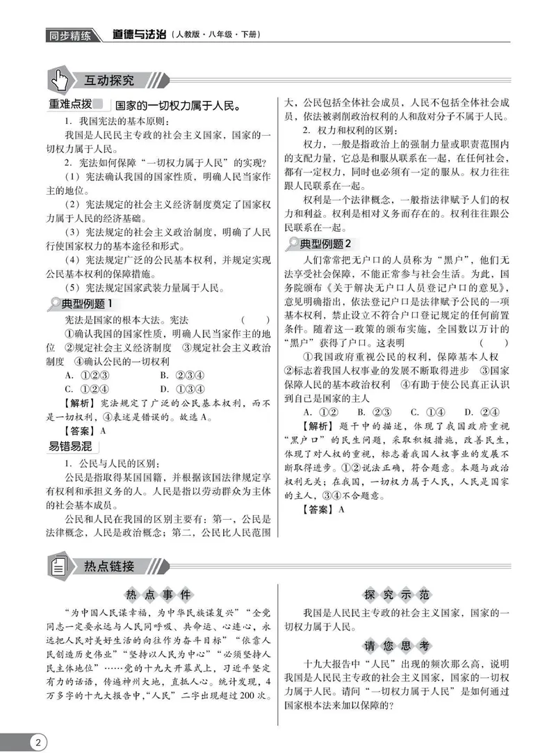 《同步精练八年级下册道法人教版_初中全科目同步习题+精品试卷（7-9年级）_25秋初中道法《同步习题+精品试卷》_初中道法7-9年级下册试卷(1)_《同步精练》》第7页预览