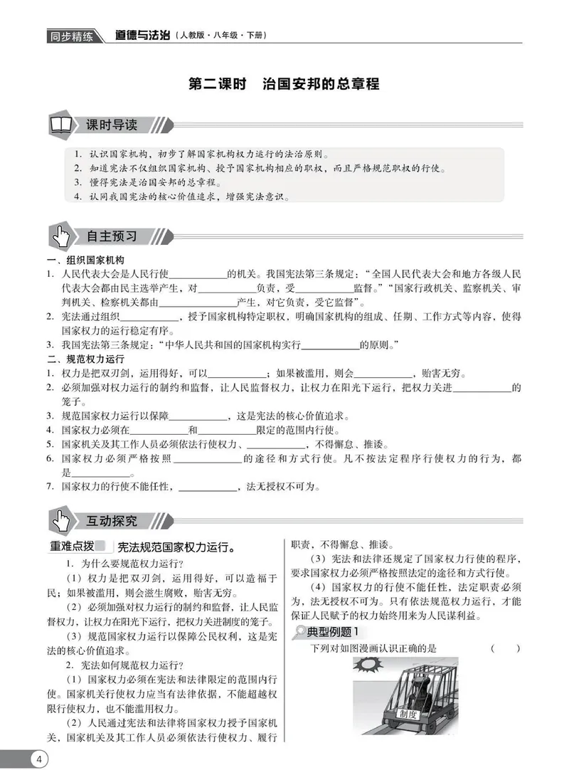 《同步精练八年级下册道法人教版_初中全科目同步习题+精品试卷（7-9年级）_25秋初中道法《同步习题+精品试卷》_初中道法7-9年级下册试卷(1)_《同步精练》》第9页预览