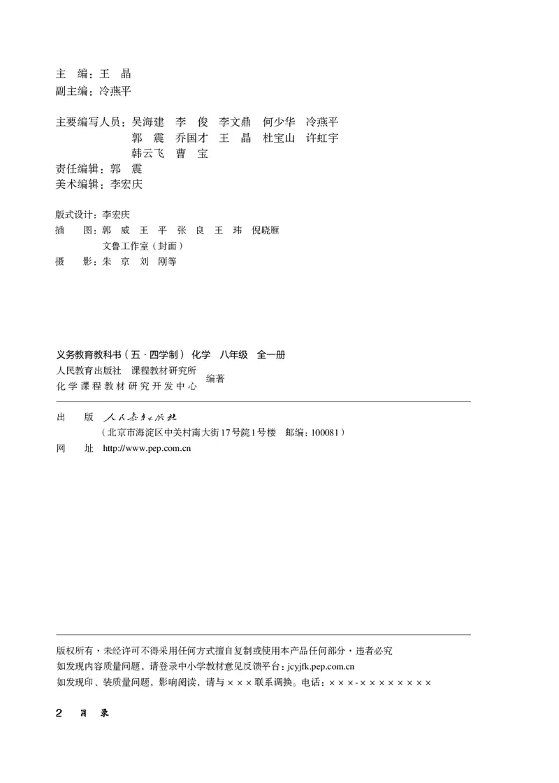 《八年级全一册_初中化学_人教版_五四制》第3页预览