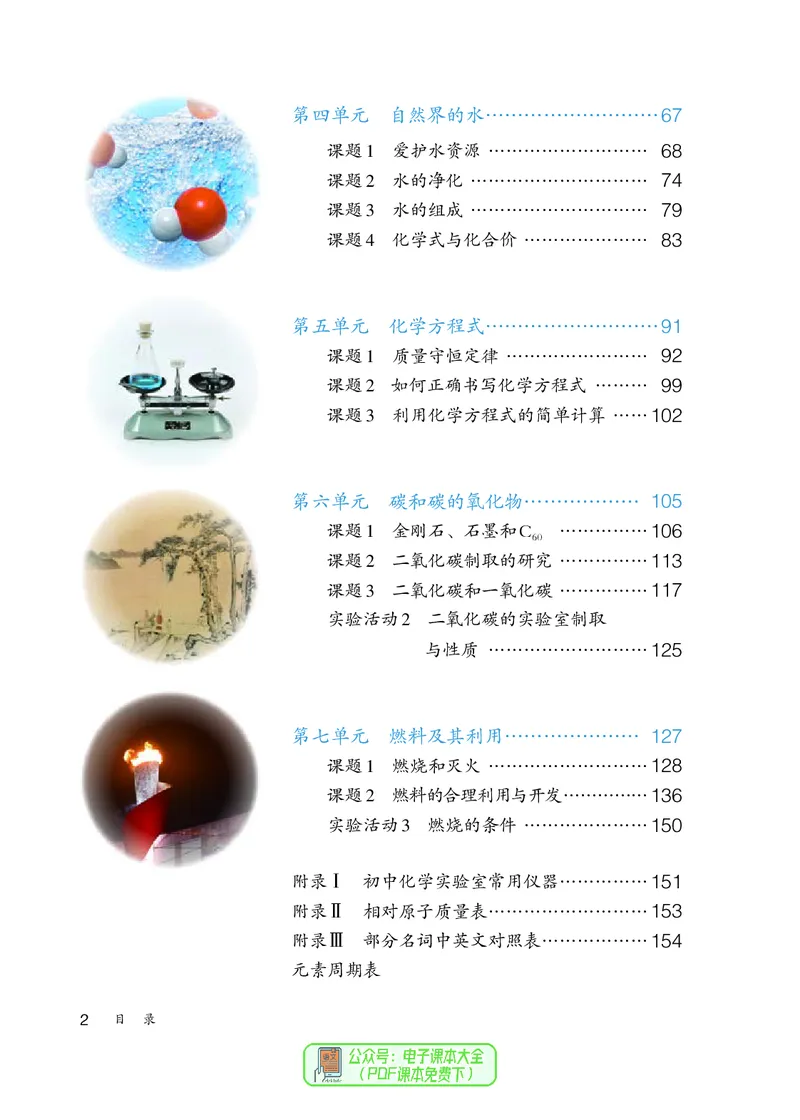 《八年级全一册_初中化学_人教版_五四制》第5页预览
