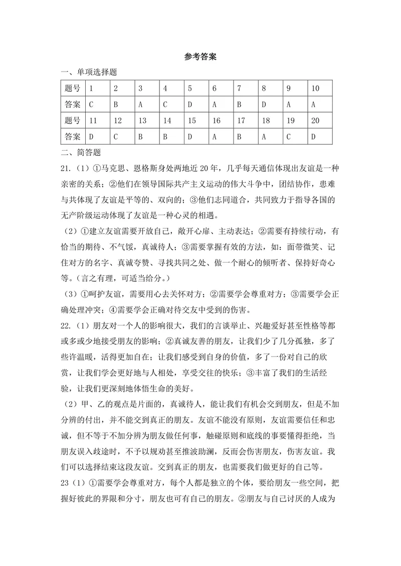 《七年级道德与法治上册第二单元作业_1答案_初中全科目同步习题+精品试卷（7-9年级）_25秋初中道法《同步习题+精品试卷》_初中道法7-9年级上册试卷(1)_《优秀作业单》_七年级》第1页预览