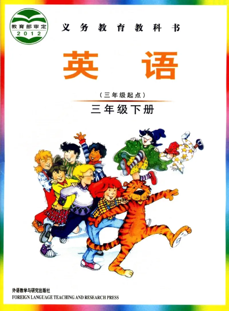 《三年级下册英语剑桥版Joinin电子课本_光塔笔记小学教辅_2025秋电子课本小学科目-新教材_全部版本•小学英语电子课本_剑桥版小学英语电子课本》第1页预览