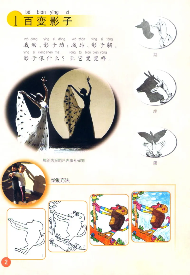 《一年级下册美术鲁教版电子课本_光塔笔记小学教辅_2025秋电子课本小学科目-新教材_全部版本•小学美术电子课本_鲁教版小学美术电子课本》第1页预览