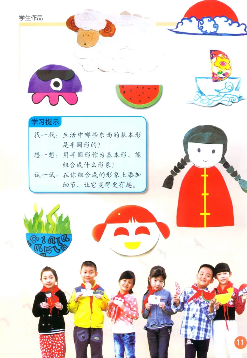 《一年级下册美术鲁教版电子课本_光塔笔记小学教辅_2025秋电子课本小学科目-新教材_全部版本•小学美术电子课本_鲁教版小学美术电子课本》第10页预览