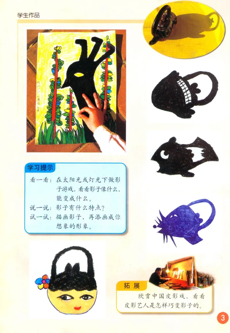《一年级下册美术鲁教版电子课本_光塔笔记小学教辅_2025秋电子课本小学科目-新教材_全部版本•小学美术电子课本_鲁教版小学美术电子课本》第2页预览