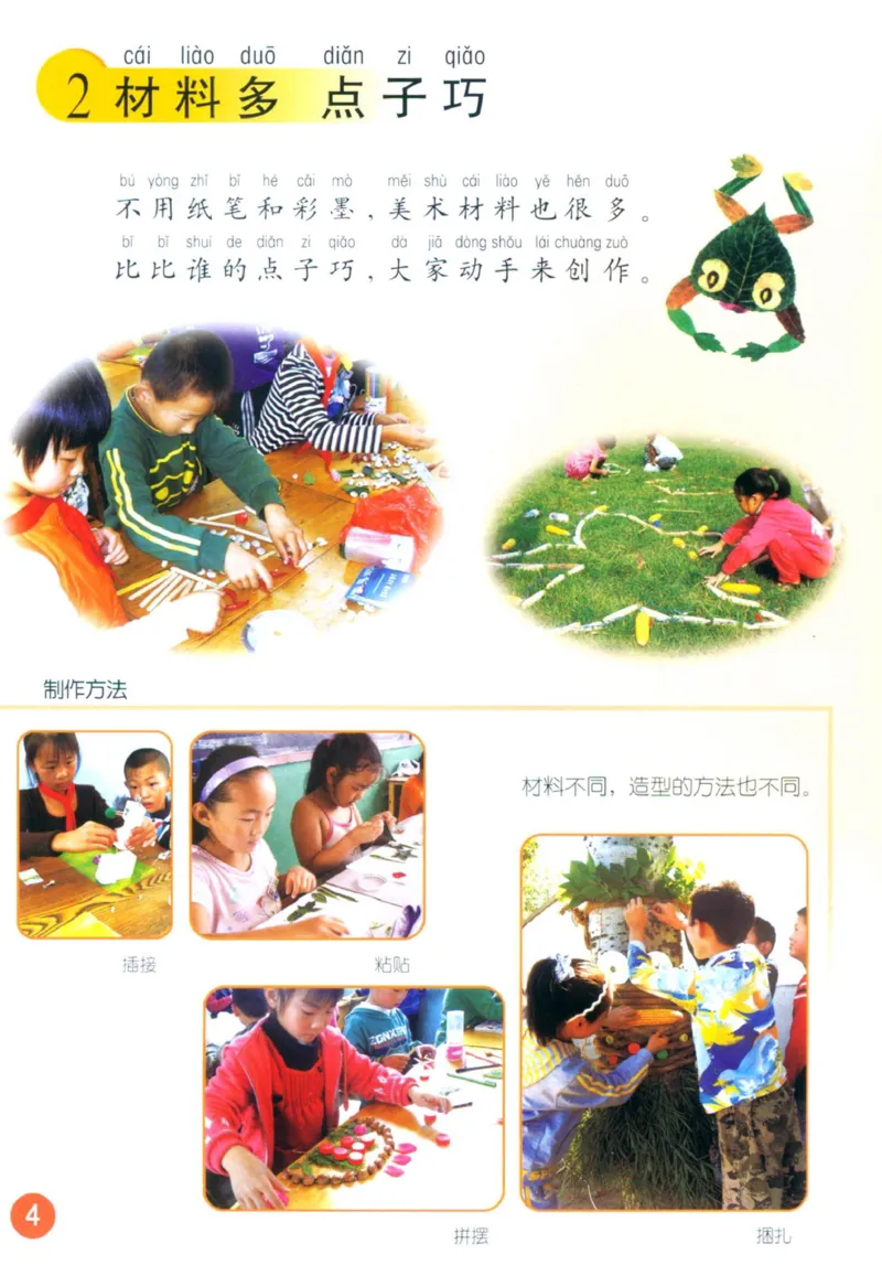 《一年级下册美术鲁教版电子课本_光塔笔记小学教辅_2025秋电子课本小学科目-新教材_全部版本•小学美术电子课本_鲁教版小学美术电子课本》第3页预览