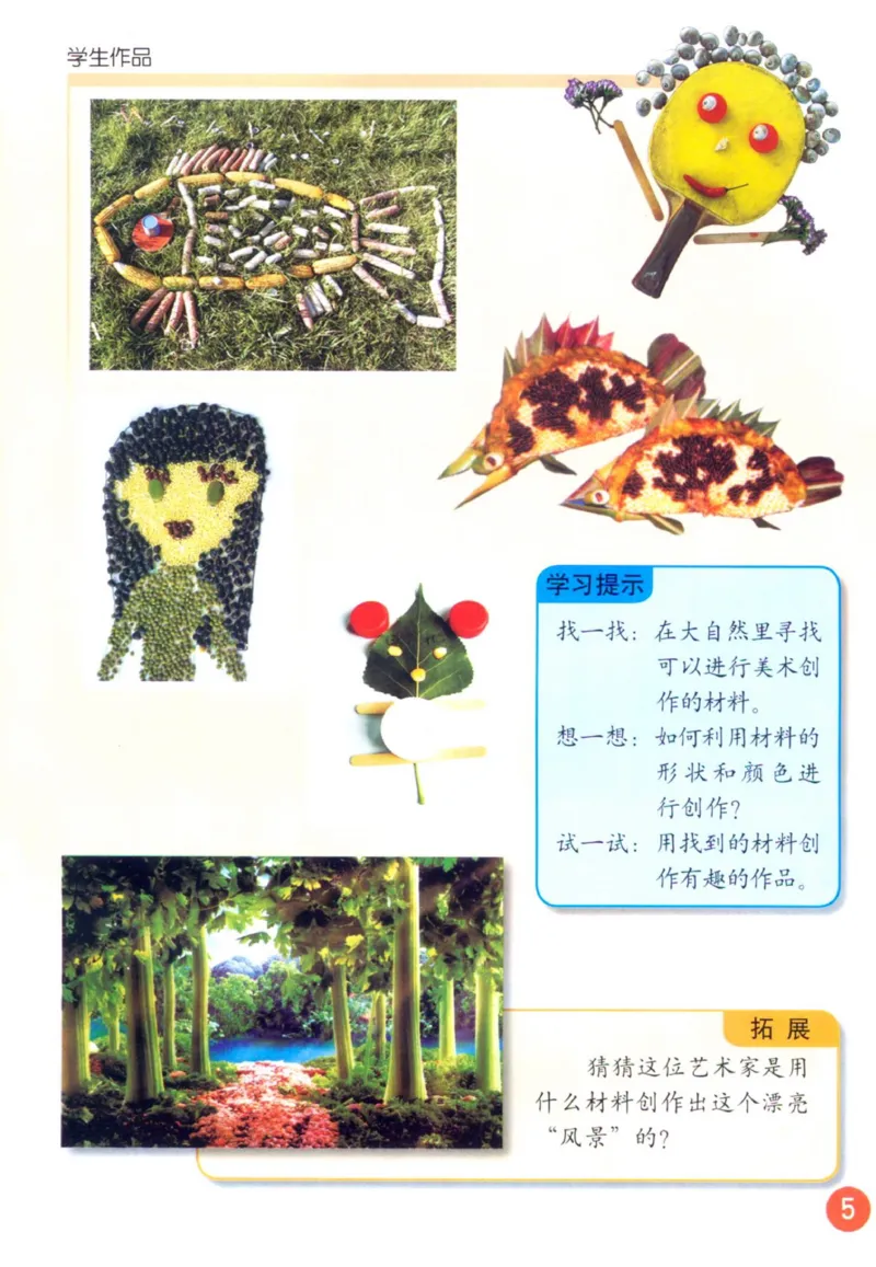 《一年级下册美术鲁教版电子课本_光塔笔记小学教辅_2025秋电子课本小学科目-新教材_全部版本•小学美术电子课本_鲁教版小学美术电子课本》第4页预览
