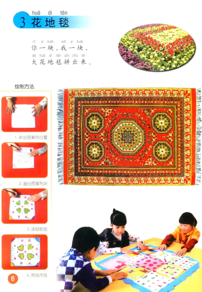 《一年级下册美术鲁教版电子课本_光塔笔记小学教辅_2025秋电子课本小学科目-新教材_全部版本•小学美术电子课本_鲁教版小学美术电子课本》第5页预览