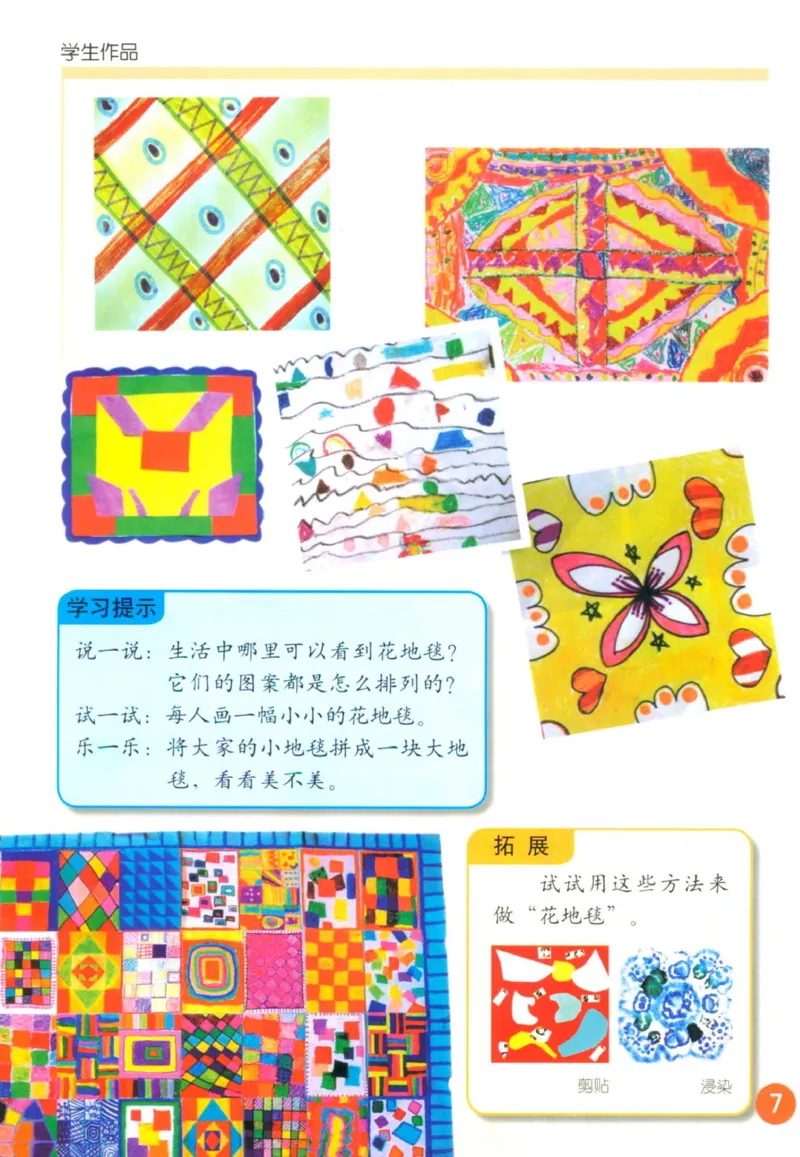 《一年级下册美术鲁教版电子课本_光塔笔记小学教辅_2025秋电子课本小学科目-新教材_全部版本•小学美术电子课本_鲁教版小学美术电子课本》第6页预览