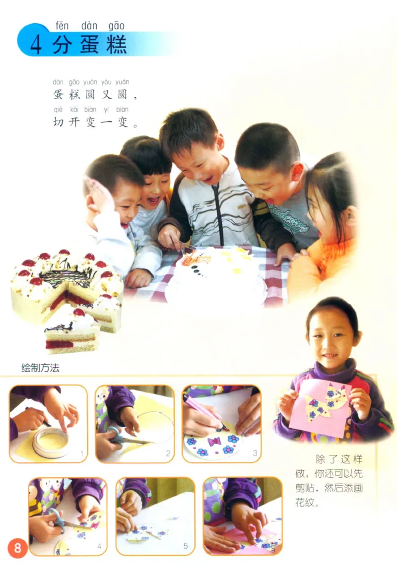 《一年级下册美术鲁教版电子课本_光塔笔记小学教辅_2025秋电子课本小学科目-新教材_全部版本•小学美术电子课本_鲁教版小学美术电子课本》第7页预览