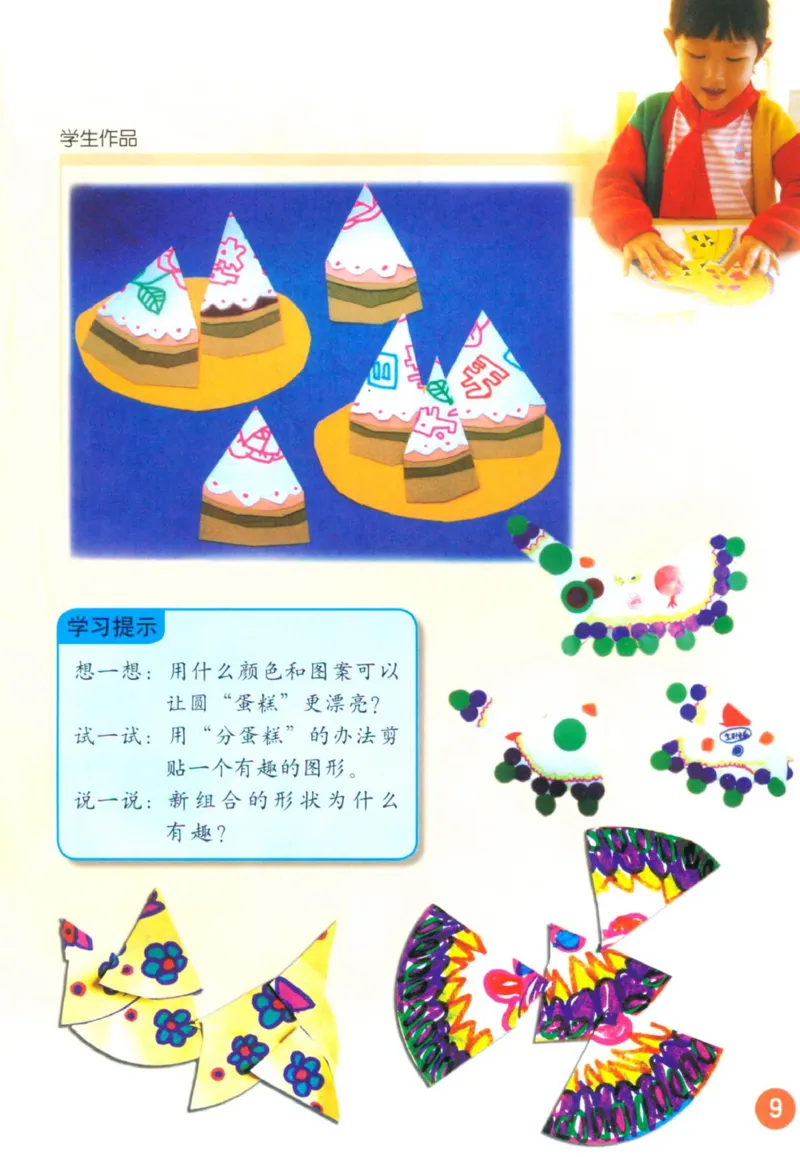 《一年级下册美术鲁教版电子课本_光塔笔记小学教辅_2025秋电子课本小学科目-新教材_全部版本•小学美术电子课本_鲁教版小学美术电子课本》第8页预览