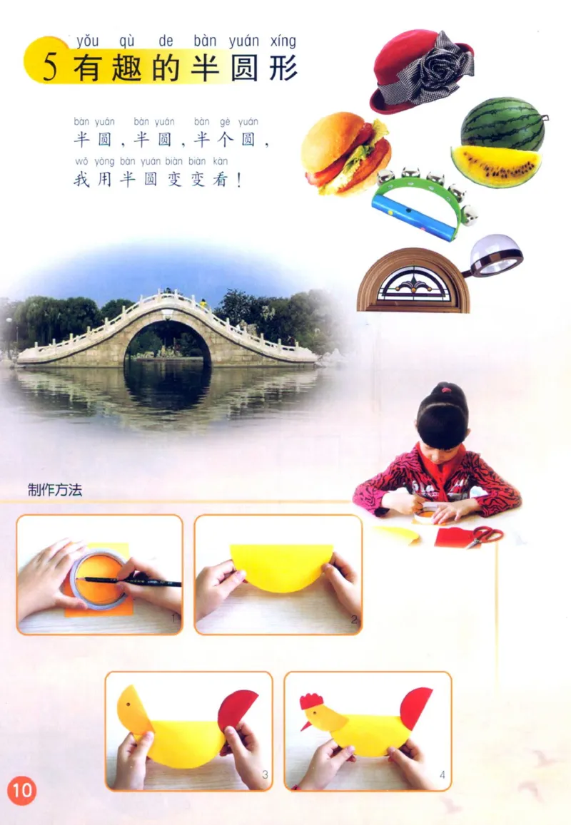 《一年级下册美术鲁教版电子课本_光塔笔记小学教辅_2025秋电子课本小学科目-新教材_全部版本•小学美术电子课本_鲁教版小学美术电子课本》第9页预览