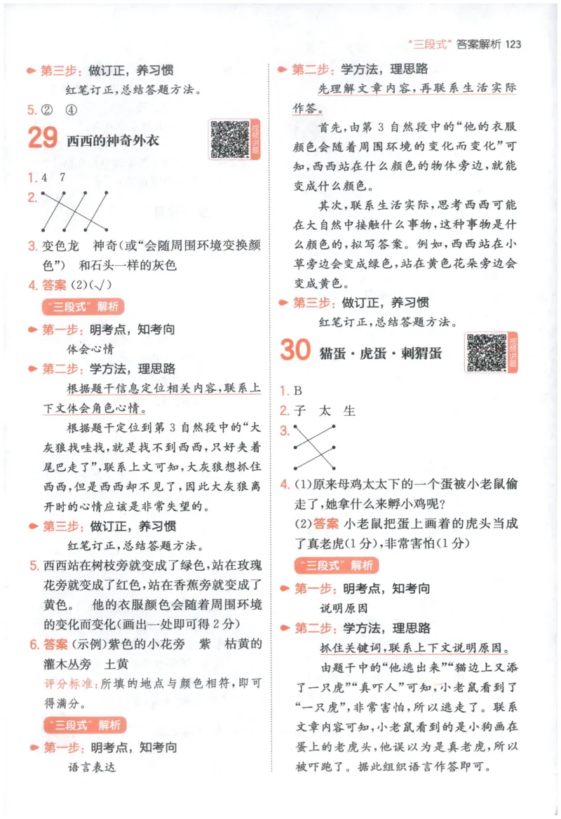 《答案_2027一本阅读100篇语文英语数学0043_2027一本语文阅读真题80篇_2027《一本•阅读真题80篇》（1年级）（语文）》第10页预览