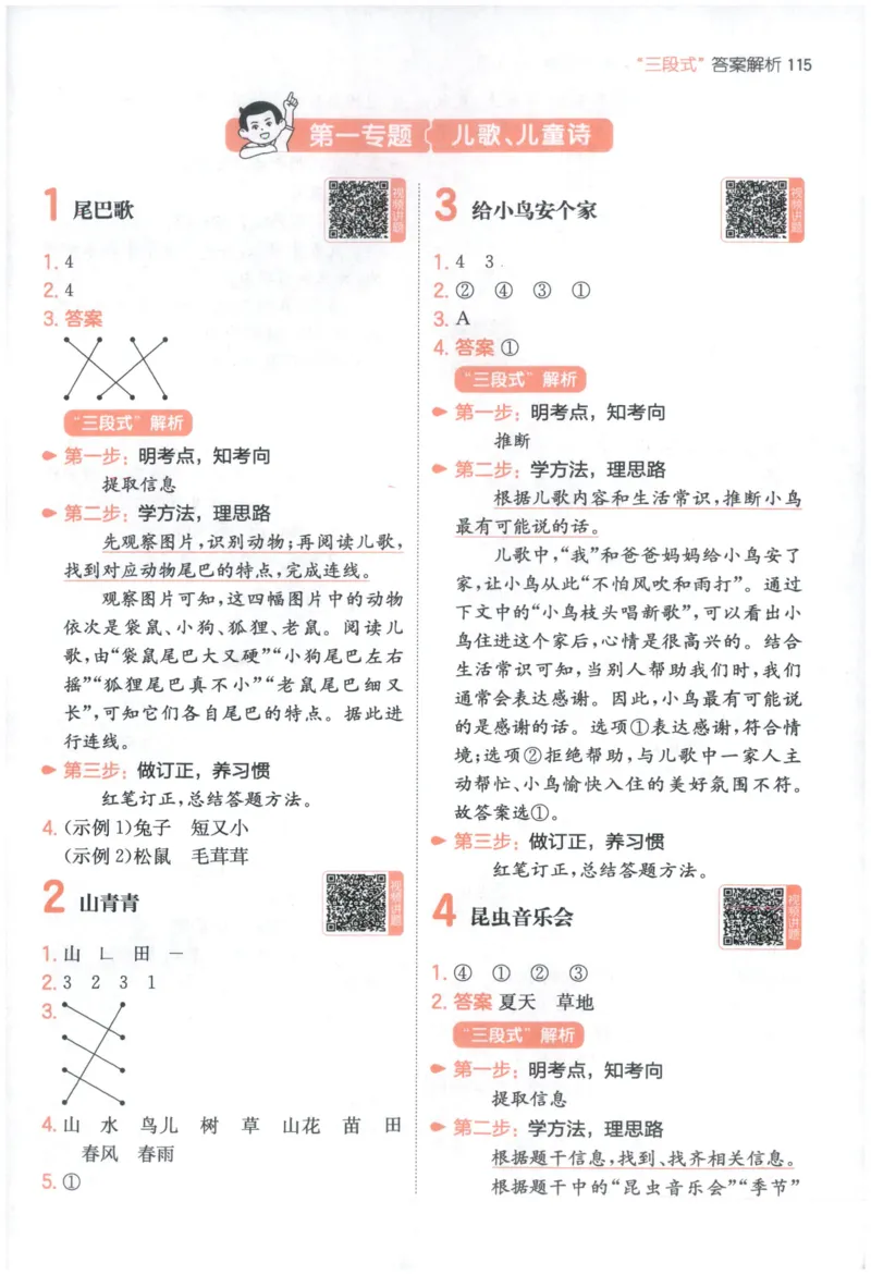 《答案_2027一本阅读100篇语文英语数学0043_2027一本语文阅读真题80篇_2027《一本•阅读真题80篇》（1年级）（语文）》第2页预览