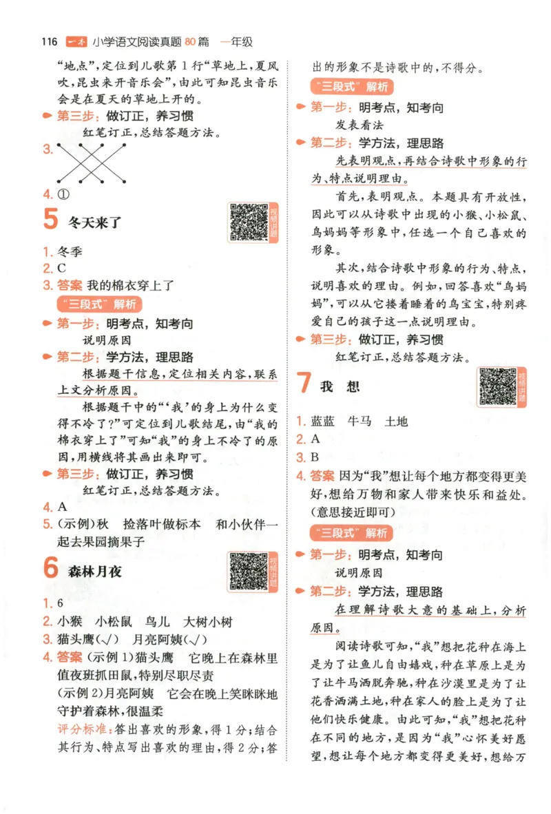 《答案_2027一本阅读100篇语文英语数学0043_2027一本语文阅读真题80篇_2027《一本•阅读真题80篇》（1年级）（语文）》第3页预览