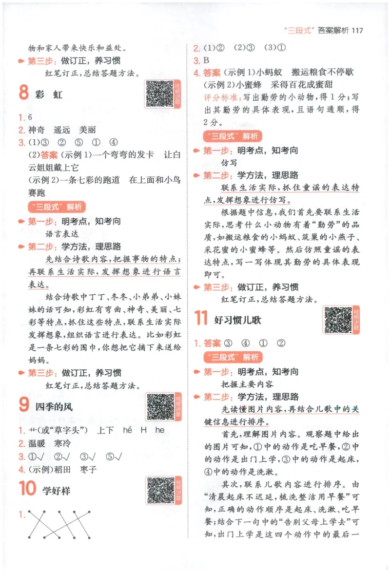 《答案_2027一本阅读100篇语文英语数学0043_2027一本语文阅读真题80篇_2027《一本•阅读真题80篇》（1年级）（语文）》第4页预览